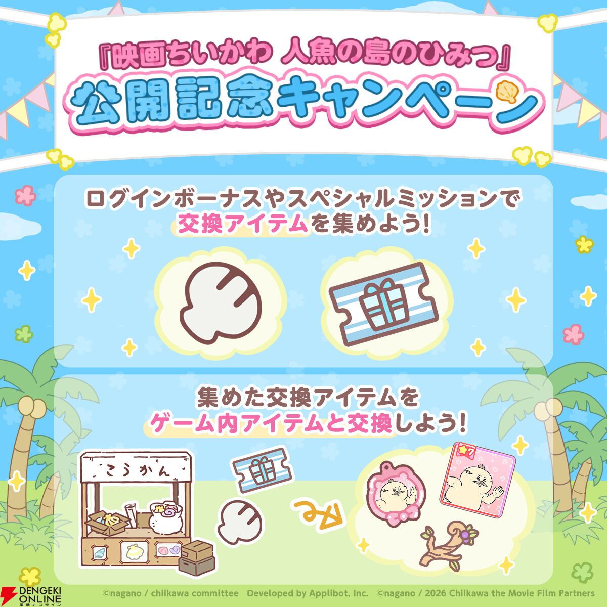 『ちいかわぽけっと(ちいぽけ)』
