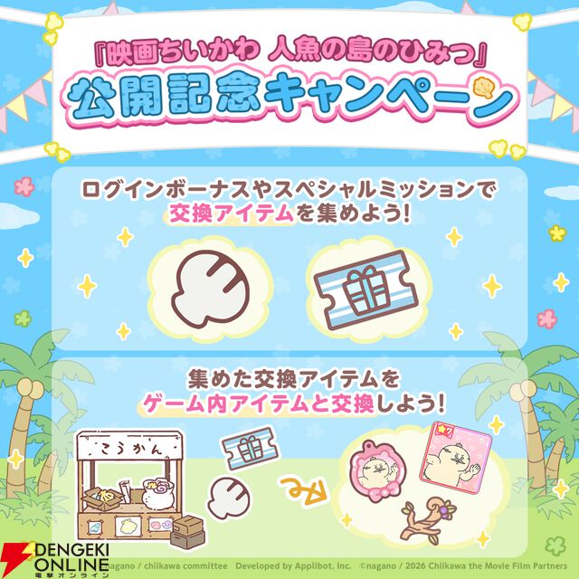 『ちいかわぽけっと（ちいぽけ）』