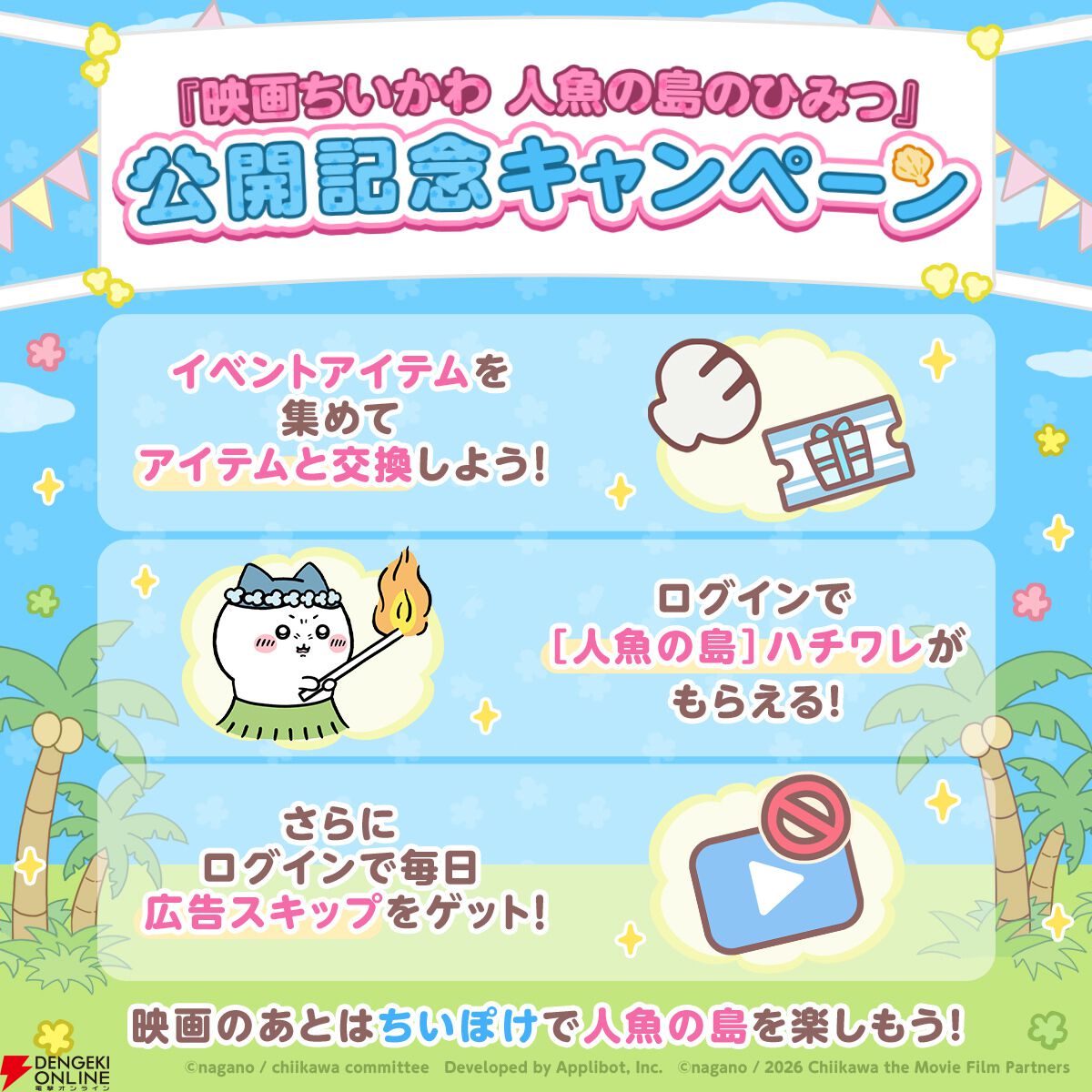 『ちいかわぽけっと(ちいぽけ)』