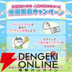 『ちいかわぽけっと（ちいぽけ）』