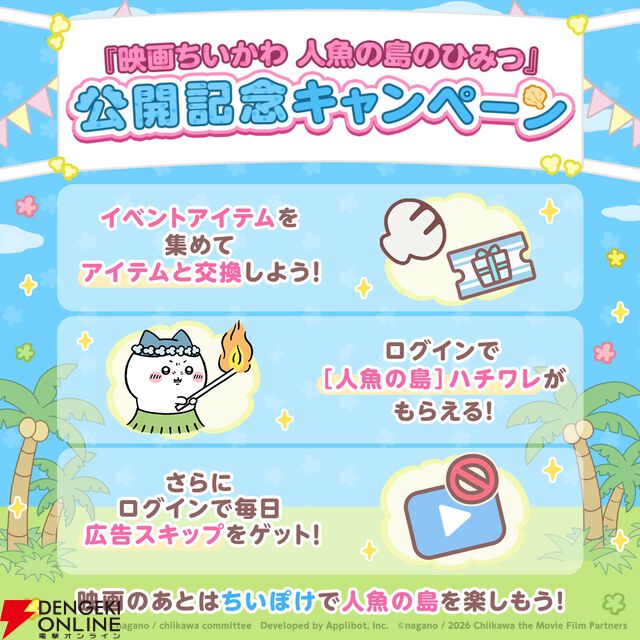 『ちいかわぽけっと（ちいぽけ）』