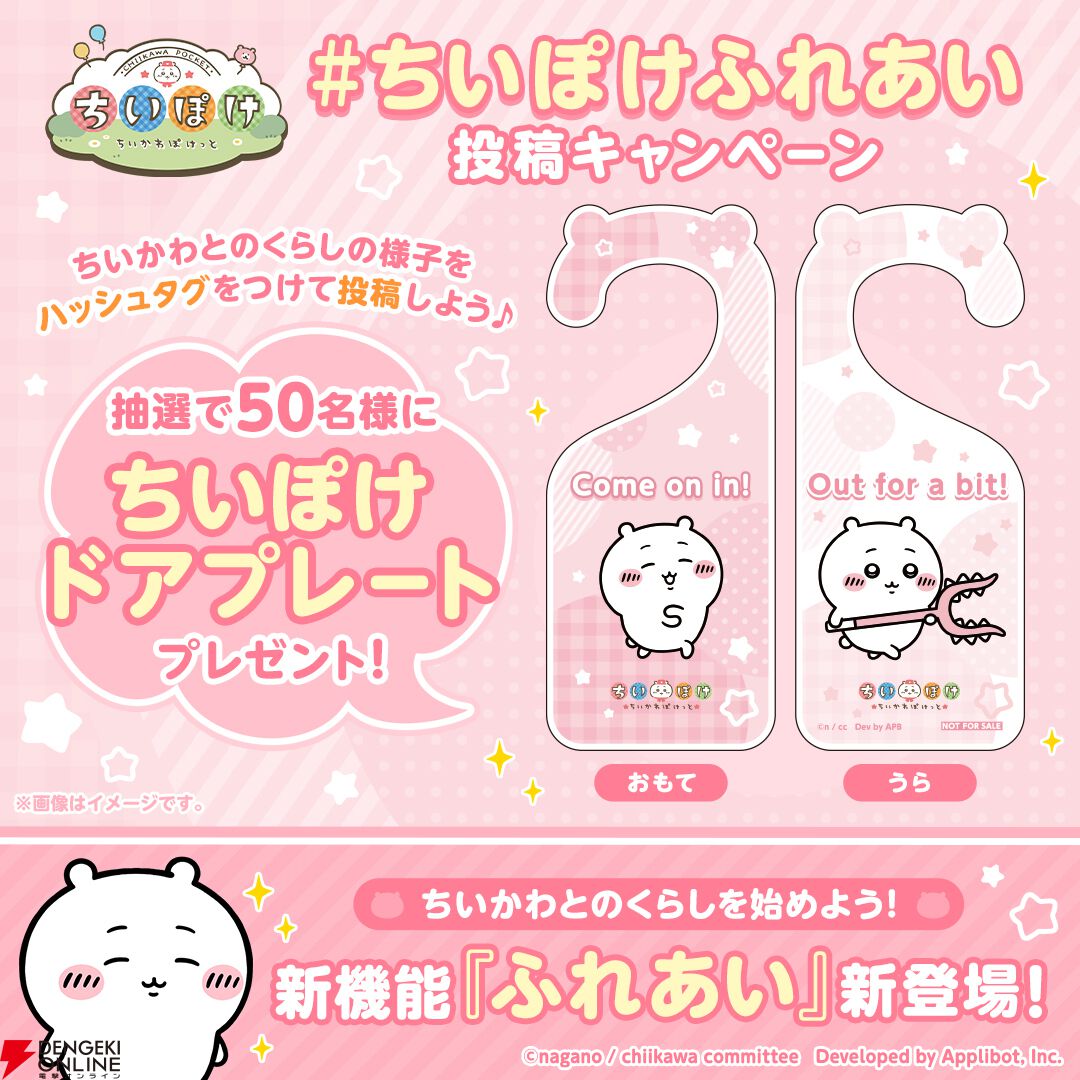 『ちいかわぽけっと(ちいぽけ)』