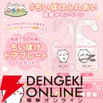 『ちいかわぽけっと（ちいぽけ）』