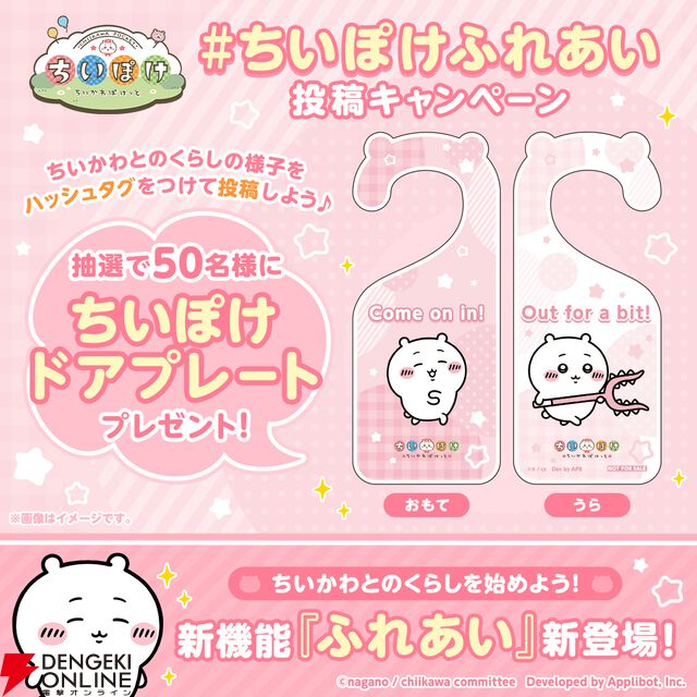 『ちいかわぽけっと（ちいぽけ）』