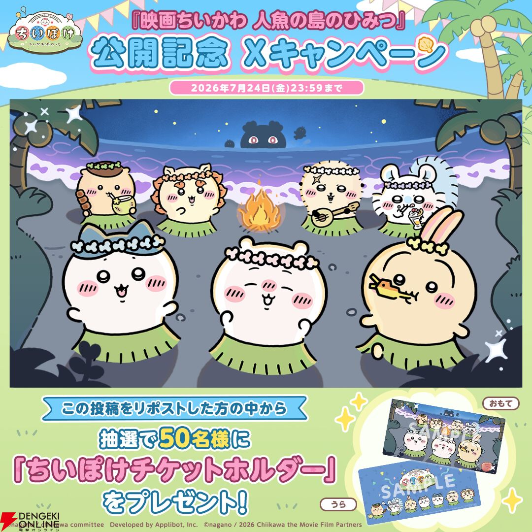 『ちいかわぽけっと(ちいぽけ)』