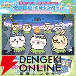 『ちいかわぽけっと（ちいぽけ）』