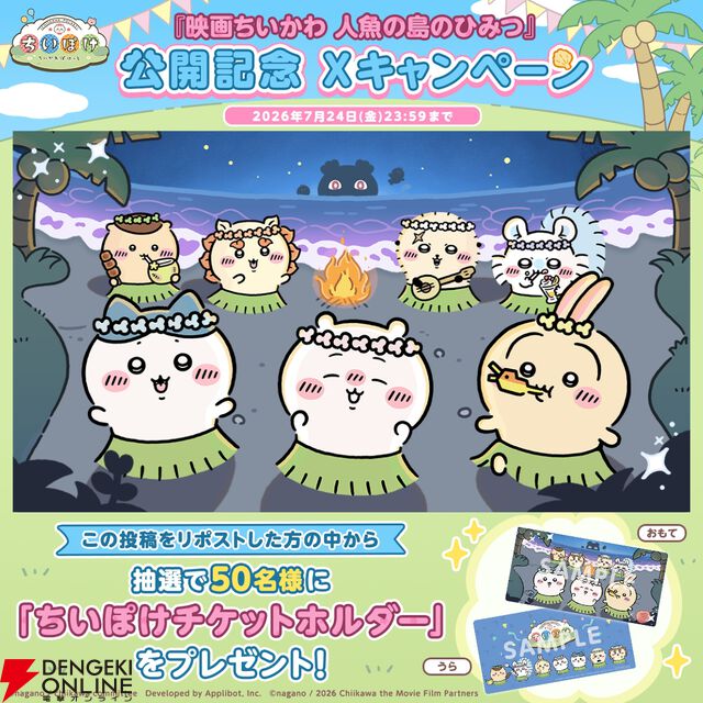 『ちいかわぽけっと（ちいぽけ）』