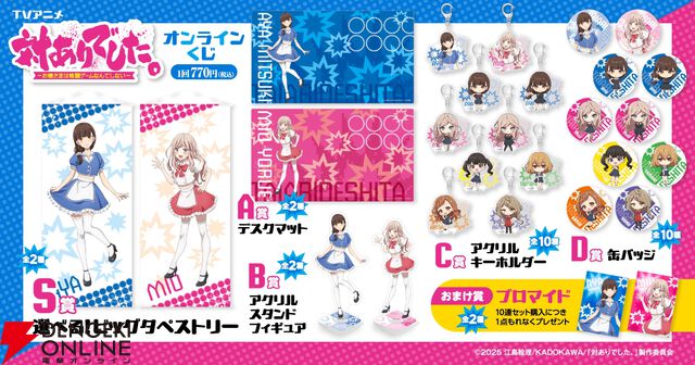 TVアニメ『対ありでした。～お嬢さまは格闘ゲームなんてしない～』オンラインくじ
