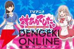 TVアニメ『対ありでした。～お嬢さまは格闘ゲームなんてしない～』オンラインくじ