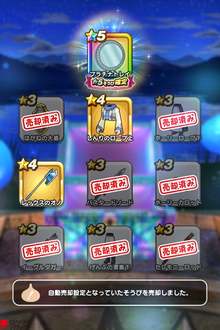 ドラクエウォーク吉野家コラボ：最終日の“ドラクエウォークセット”で手