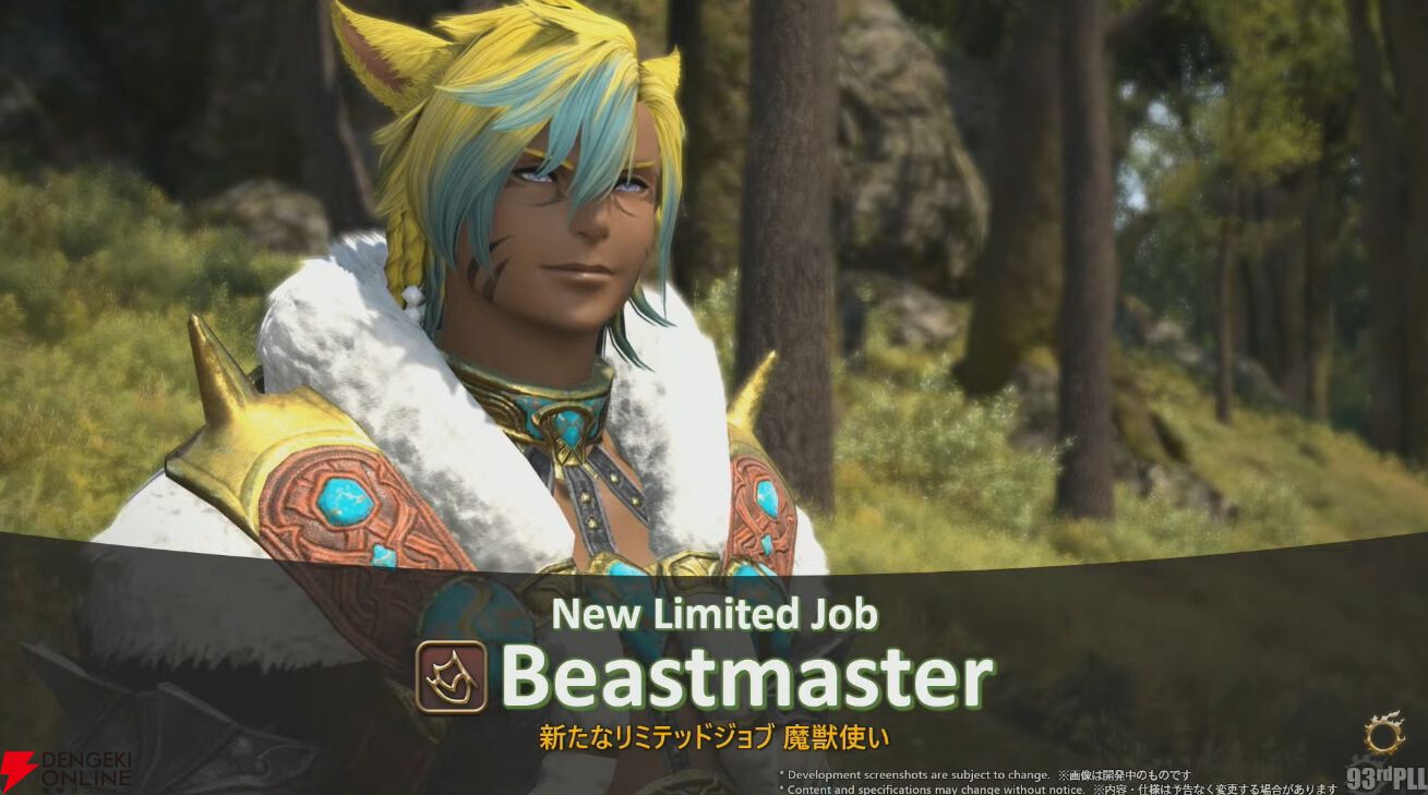 FF14』新リミテッドジョブ“魔獣使い”のアクションなどが公開。専用ソロ