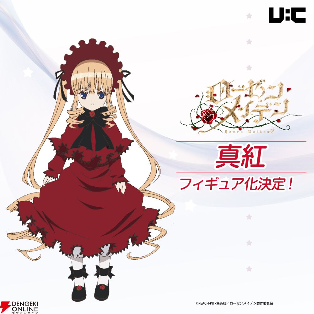 ローゼンメイデン』真紅、水銀燈、雪華綺晶が新たにフィギュア化決定