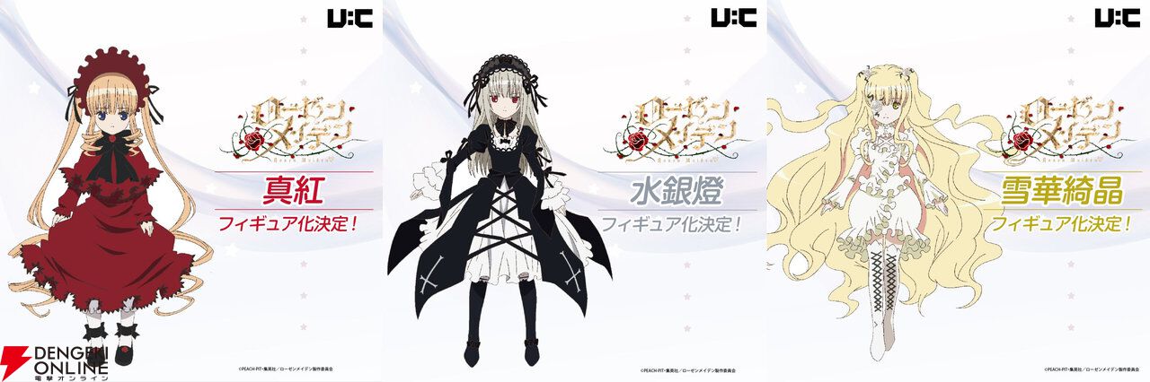 ローゼンメイデン』真紅、水銀燈、雪華綺晶が新たにフィギュア化決定