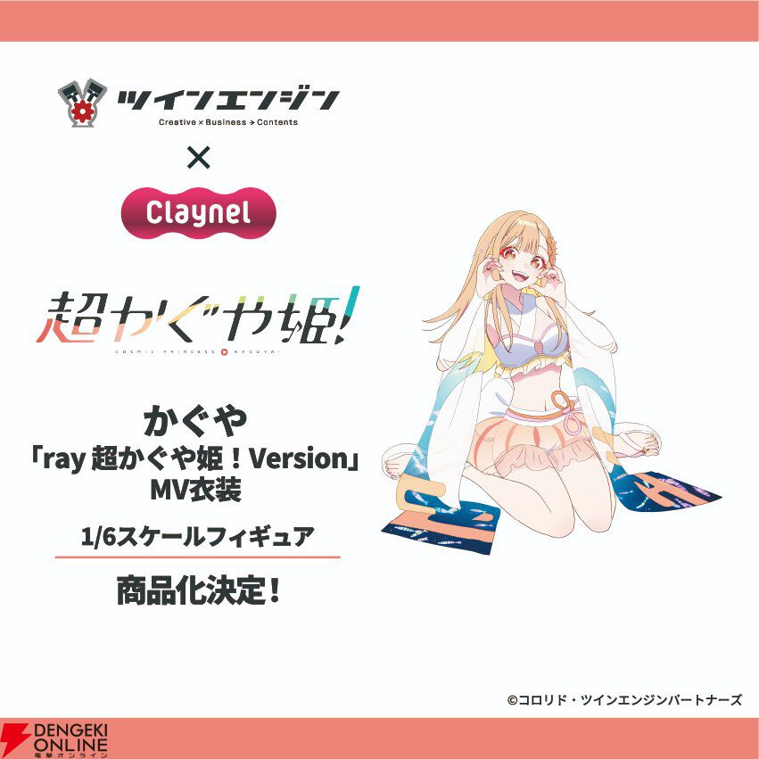超かぐや姫！』かぐや＆彩葉＆ヤチヨの“ray”MV衣装バージョンの