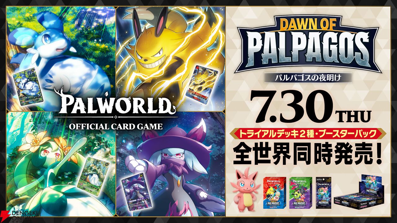 パルワールド』公式カードゲーム第1弾が7月30日に世界同時発売！ 夢限