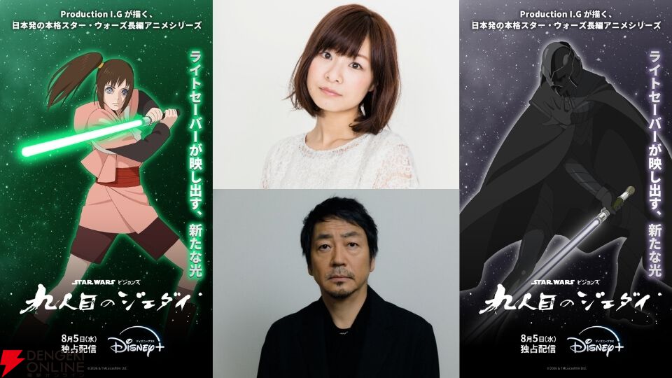 スター・ウォーズ：ビジョンズ／九人目のジェダイ』新声優解禁