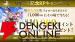 『無職転生』新作ゲーム『クロニクル・オブ・エコーズ』サービス開始。ガチャ25連分の魔石や選べる星5チケットなどを配布、シルフィのイベント＆ガチャも開催中