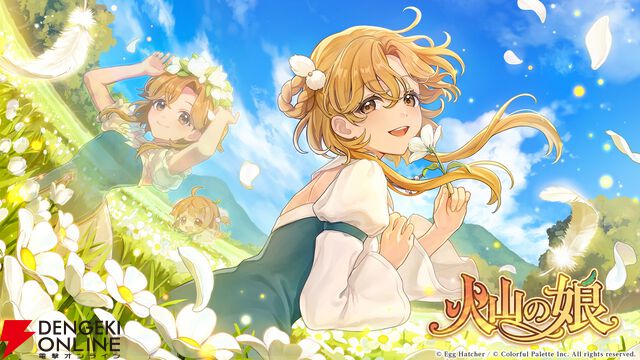 Steamで“圧倒的に好評”を獲得した美少女育成SLG『火山の娘』がPS5/Switch/スマホで7/30配信！ 新ストーリーなどを実装【電撃インディー】