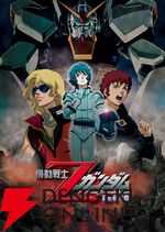 『機動戦士ガンダム』シリーズ