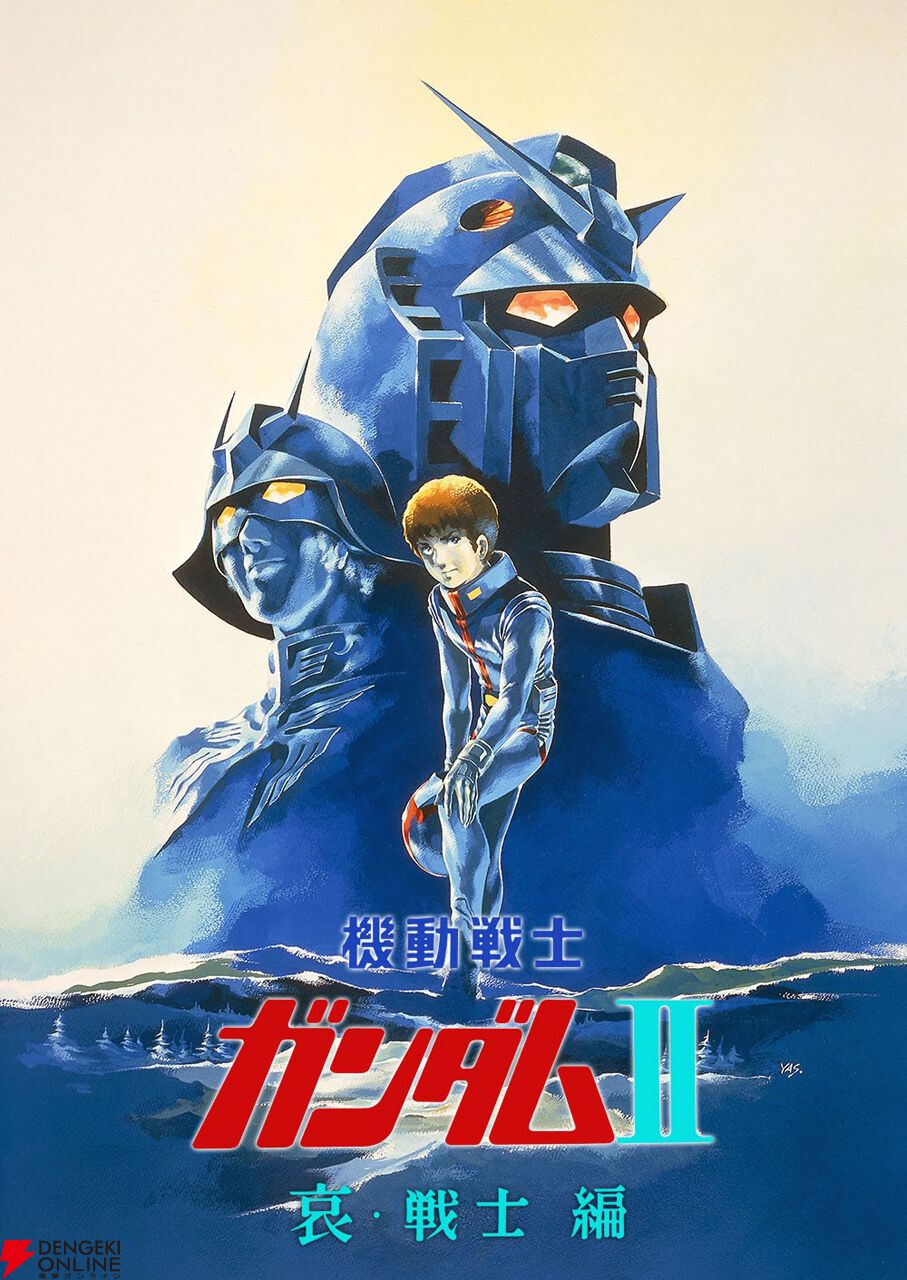 『機動戦士ガンダム』シリーズ