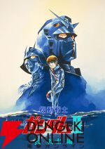 『機動戦士ガンダム』シリーズ