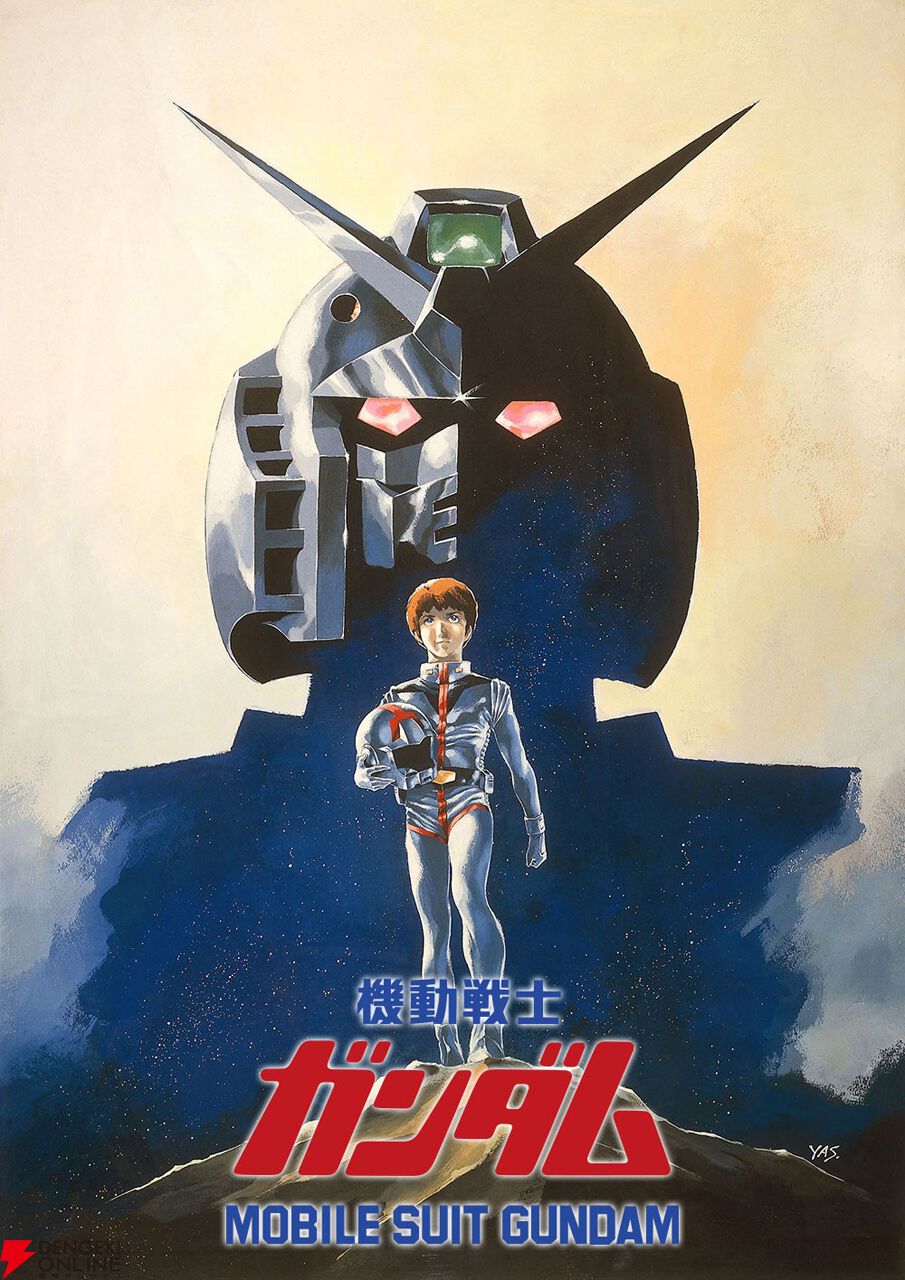 『機動戦士ガンダム』シリーズ
