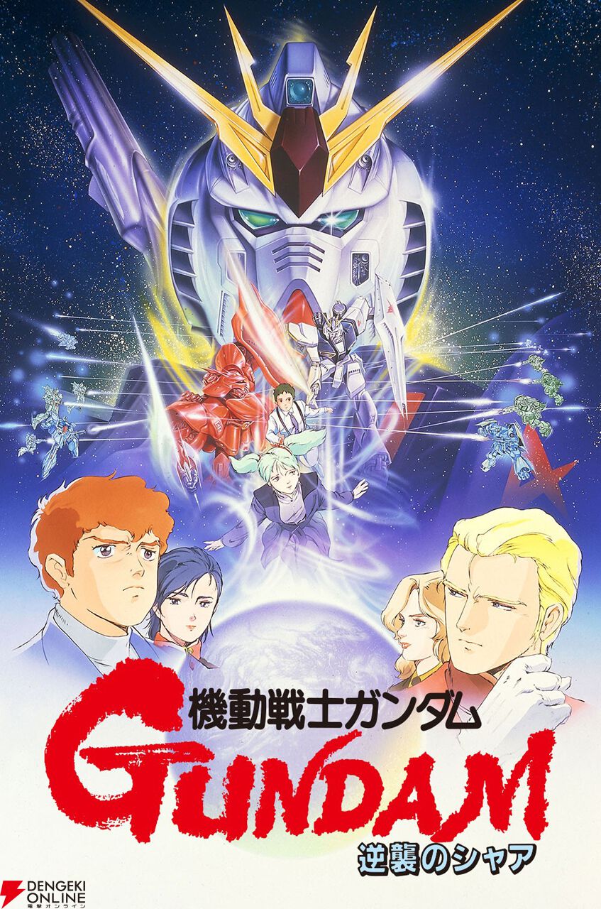 『機動戦士ガンダム』シリーズ