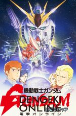 『機動戦士ガンダム』シリーズ