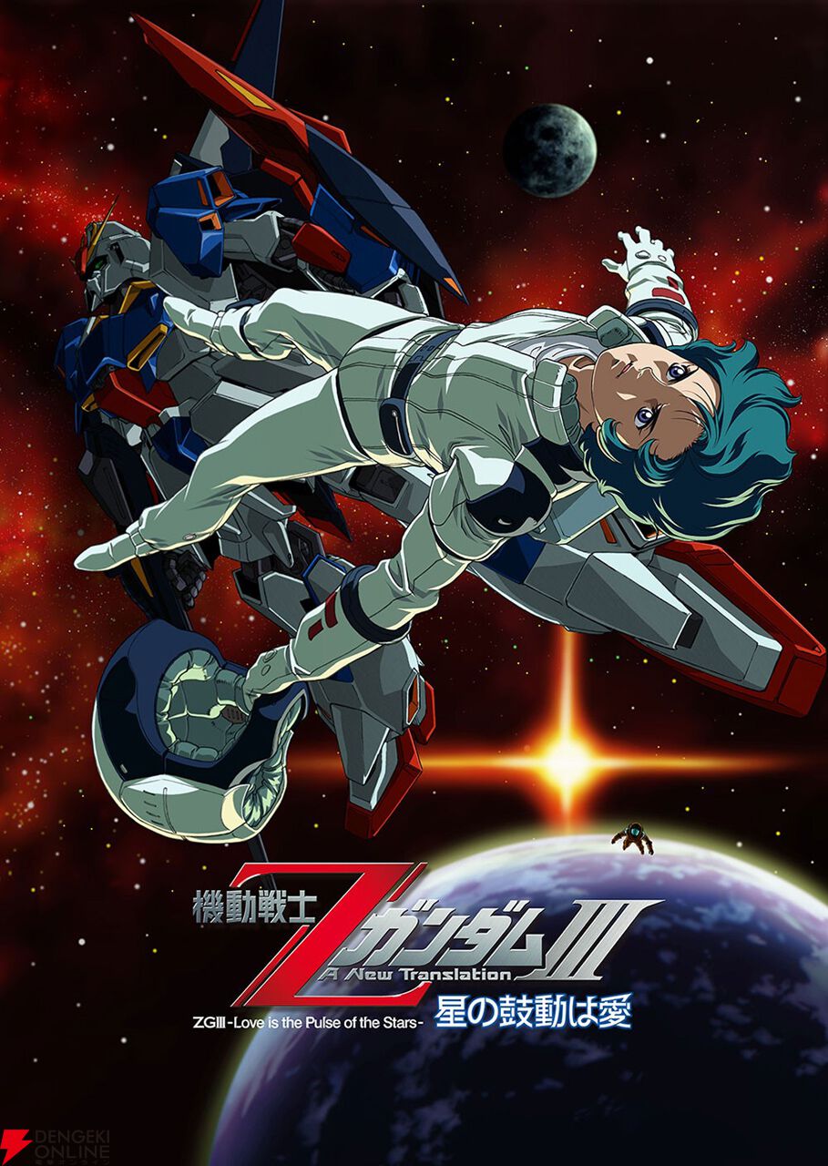 『機動戦士ガンダム』シリーズ