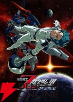 『機動戦士ガンダム』シリーズ