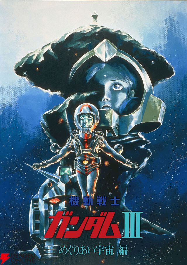『機動戦士ガンダム』シリーズ