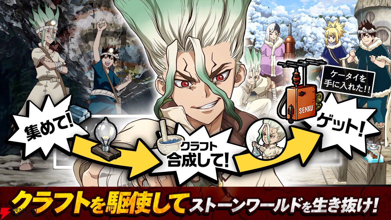 『Dr.STONE バトルクラフト』9月1日サービス終了。5周年での幕引きに