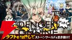 『Dr.STONE バトルクラフト』9月1日サービス終了。5周年での幕引きに