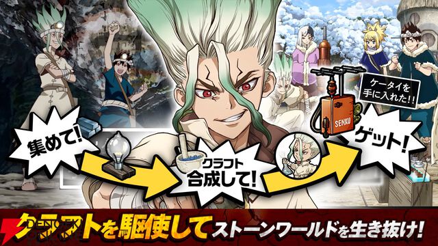 『Dr.STONE バトルクラフト』9月1日サービス終了。5周年での幕引きに