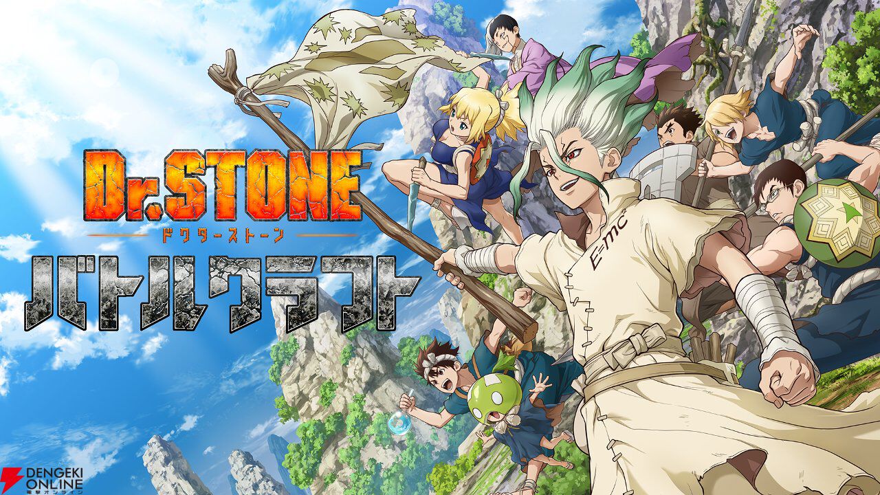 『Dr.STONE バトルクラフト』9月1日サービス終了。5周年での幕引きに