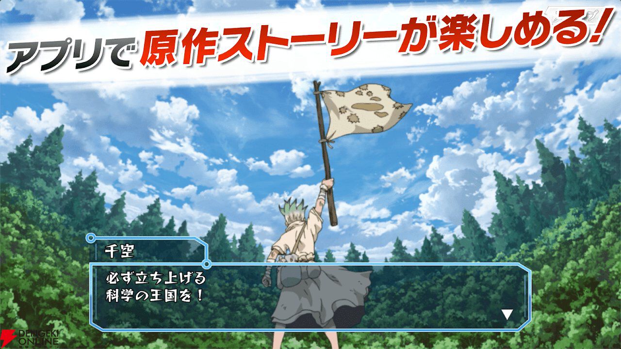 『Dr.STONE バトルクラフト』9月1日サービス終了。5周年での幕引きに