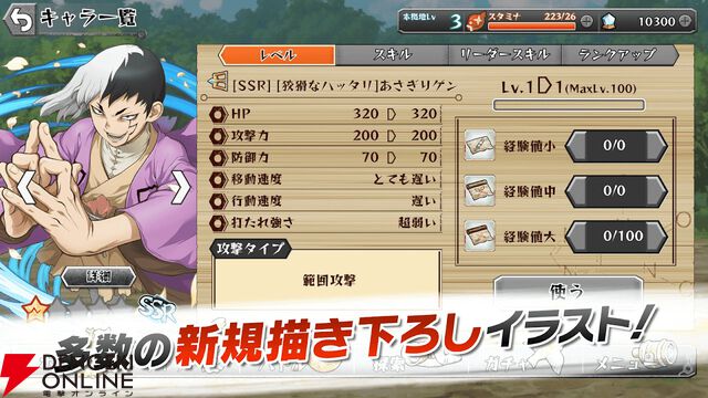 『Dr.STONE バトルクラフト』9月1日サービス終了。5周年での幕引きに