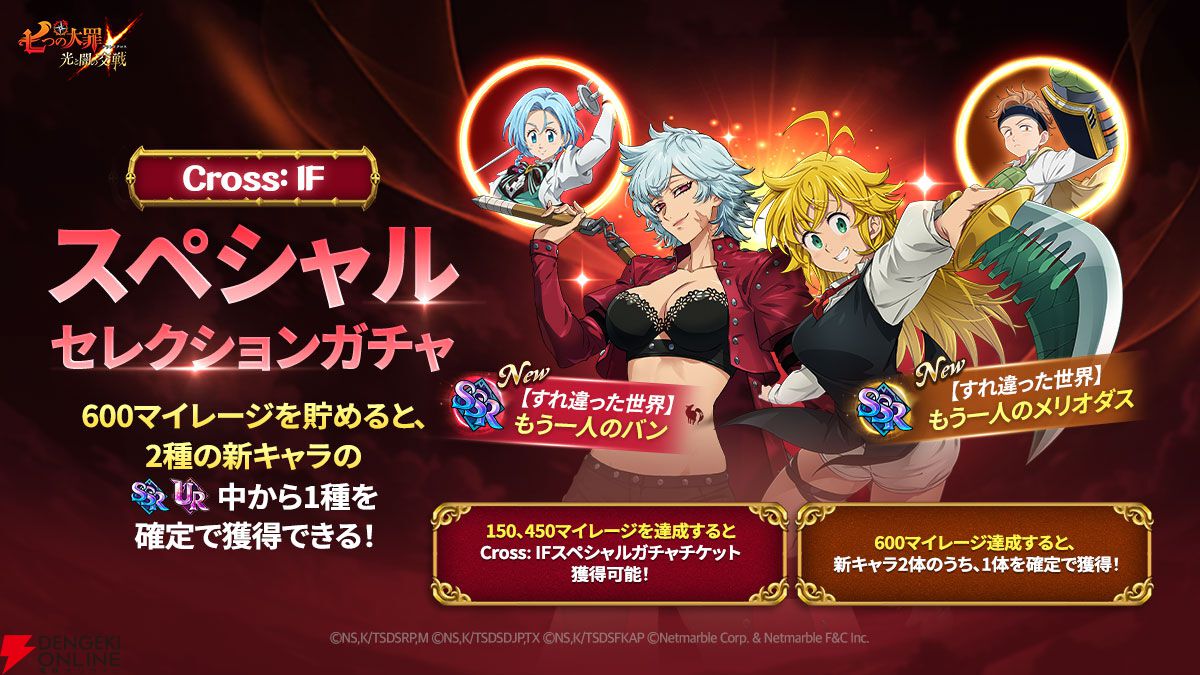 七つの大罪　イベント限定パンフレット　メリオダス　バン　キング　ゴウセル グラクロ』IFイベントで女性版のメリオダス＆バンが登場。ログインで