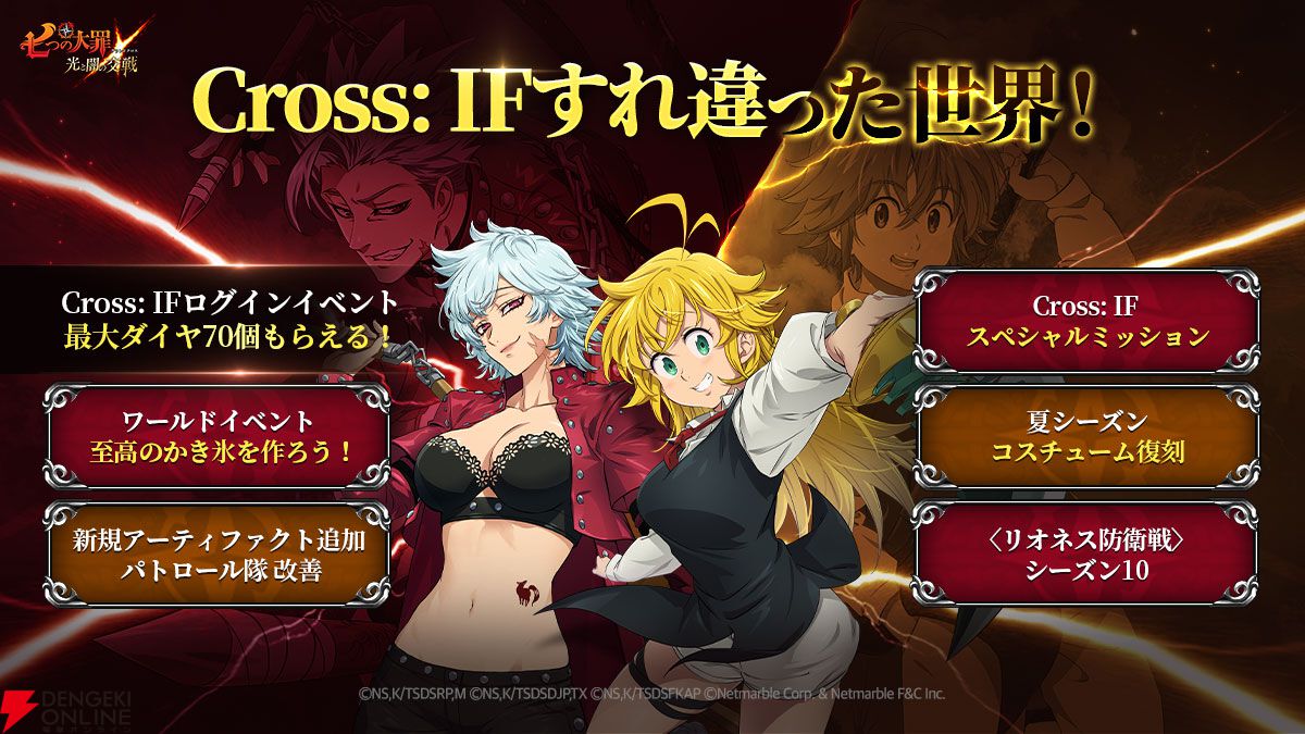『七つの大罪 ～光と闇の交戦～（グラクロ）』