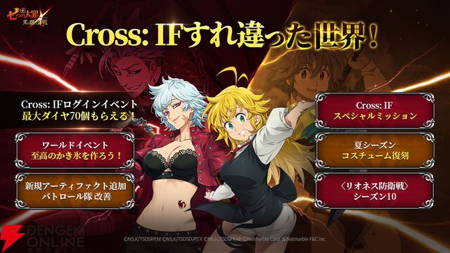 『七つの大罪 ～光と闇の交戦～（グラクロ）』