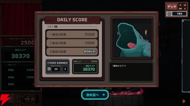 【本日配信】邪神を満足させる宇宙料理ローグライク『キニーと名状しがたいおでん屋』。2週間限定で25％オフ