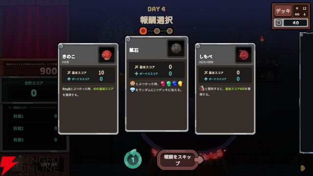 【本日配信】邪神を満足させる宇宙料理ローグライク『キニーと名状しがたいおでん屋』。2週間限定で25％オフ