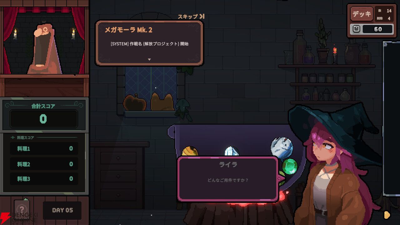 【本日配信】邪神を満足させる宇宙料理ローグライク『キニーと名状しがたいおでん屋』。2週間限定で25％オフ