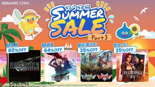 “スクエニ SUMMER SALE Part 3”