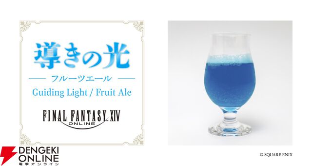 【FF14】オリジナルクラフトビールが秋葉原のEXBAR TOKYO plusに7/31登場。存在感満点のエーテライトモニュメントも設置