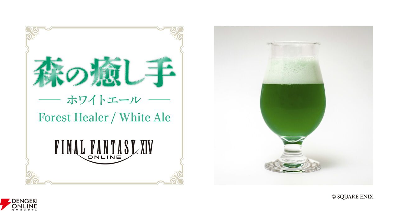 【FF14】オリジナルクラフトビールが秋葉原のEXBAR TOKYO plusに7/31登場。存在感満点のエーテライトモニュメントも設置
