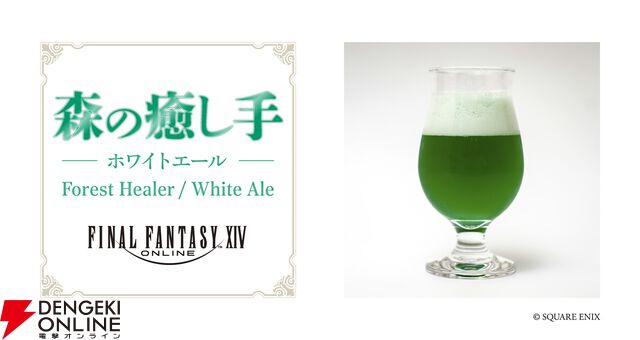 【FF14】オリジナルクラフトビールが秋葉原のEXBAR TOKYO plusに7/31登場。存在感満点のエーテライトモニュメントも設置