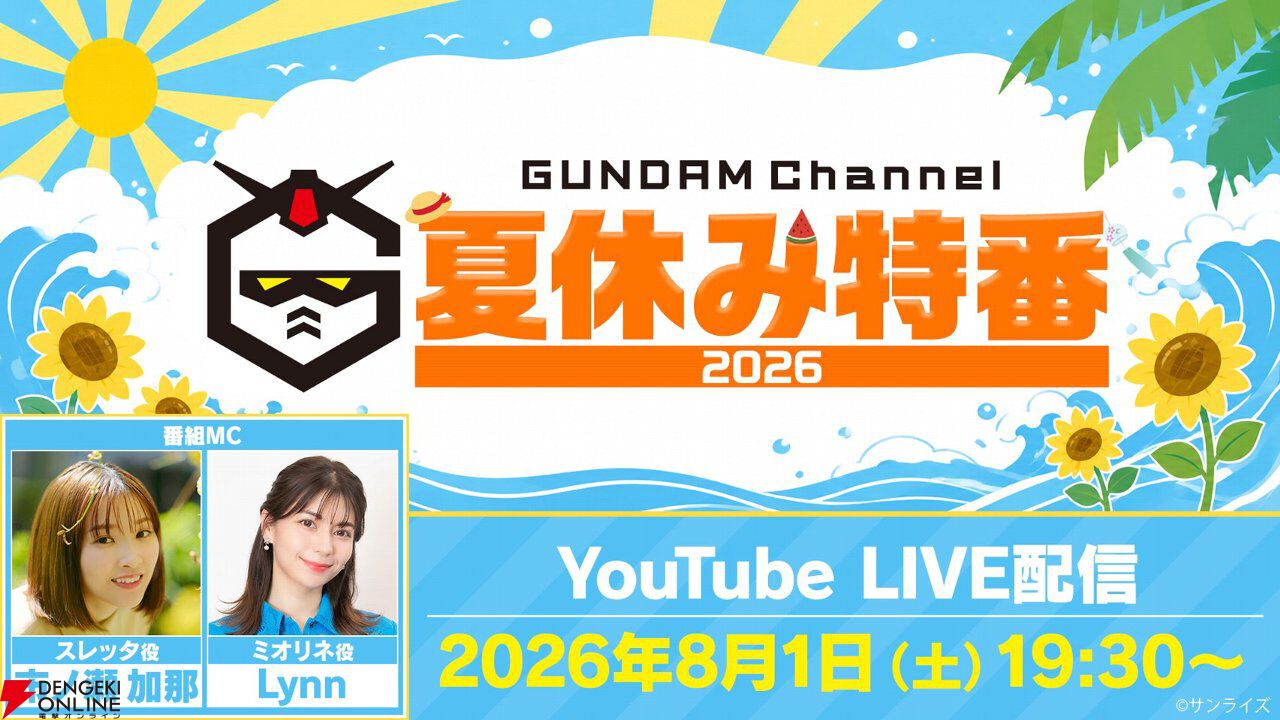『ガンダム 水星の魔女』×ガンプラキャンペーンが熱い。クリアスタンドのプレゼントや描き下ろしイラスト、ピクチャードラマなども！