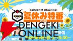 『ガンダム 水星の魔女』×ガンプラキャンペーンが熱い。クリアスタンドのプレゼントや描き下ろしイラスト、ピクチャードラマなども！