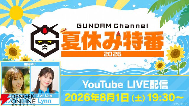 『ガンダム 水星の魔女』×ガンプラキャンペーンが熱い。クリアスタンドのプレゼントや描き下ろしイラスト、ピクチャードラマなども！